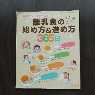 ひよこクラブ 離乳食の始め方&進め方 本(住まい/暮らし/子育て)