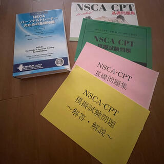 NSCAパーソナルトレーナーのための基礎知識の通販 100点以上 | フリマ 