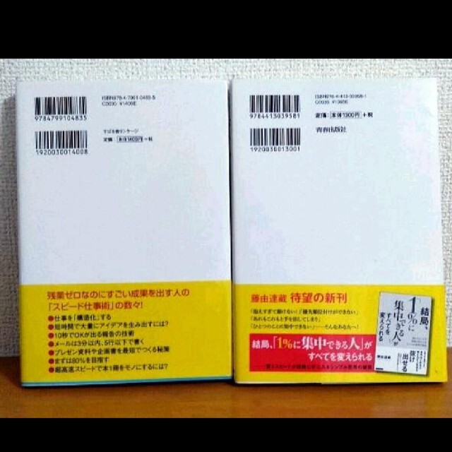 頭がいい人の仕事が速くなる技術　結局、「すぐやる人」がすべてを　ビジネス　経済 エンタメ/ホビーの本(ビジネス/経済)の商品写真