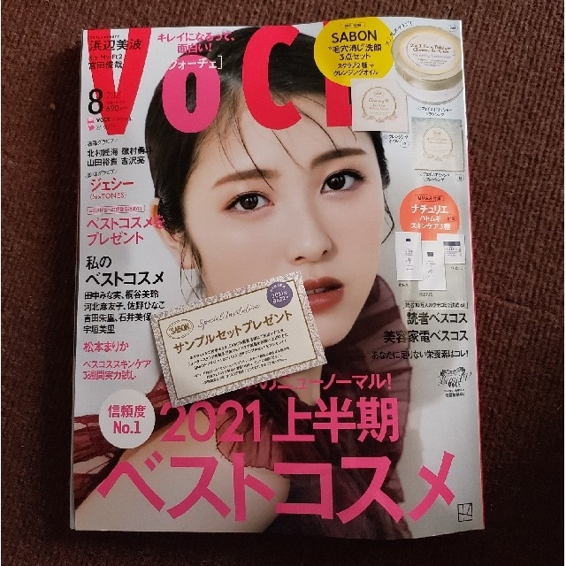 SABON(サボン)のVOCE8月号    SABONチケット エンタメ/ホビーの雑誌(美容)の商品写真