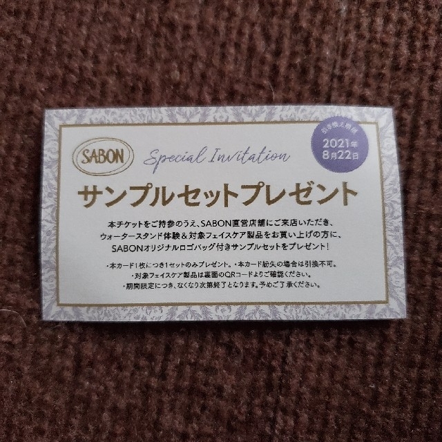 SABON(サボン)のVOCE8月号    SABONチケット エンタメ/ホビーの雑誌(美容)の商品写真