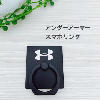 アンダーアーマー(UNDER ARMOUR)のアンダーアーマー　スマホリング　未使用品(その他)