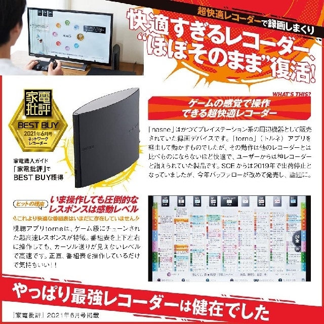バッファロー nasne NS-N100 HDDレコーダー 2TB バッファロー nasne NS-N100 HDDレコーダー 2TB