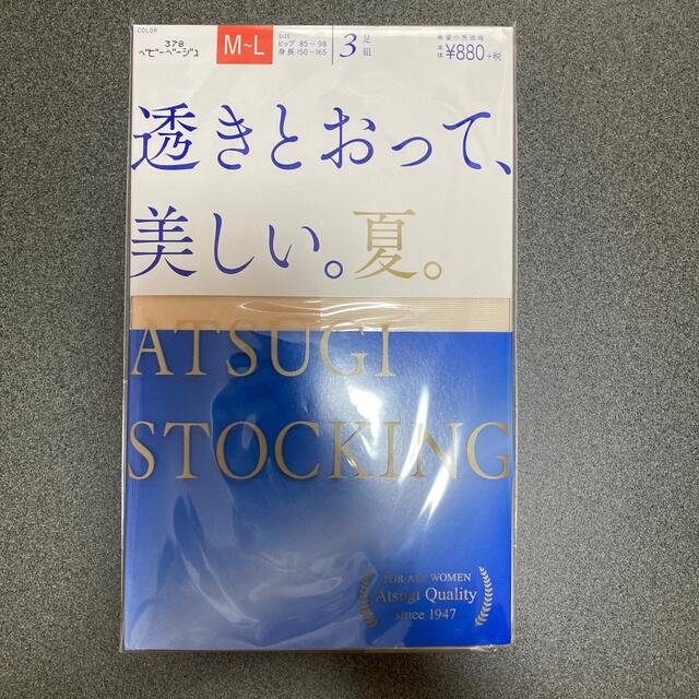 Atsugi(アツギ)の【新品】ATSUGI STOCKING 透きとおって、美しい。夏。 レディースのレッグウェア(タイツ/ストッキング)の商品写真