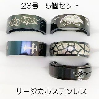 23号　指輪　サージカルステンレス　高品質　まとめ売り　指輪　405(リング(指輪))