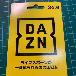 DAZNダゾーン3ヶ月(その他)