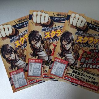 進撃の巨人スクラッチ銀の巨人(少年漫画)