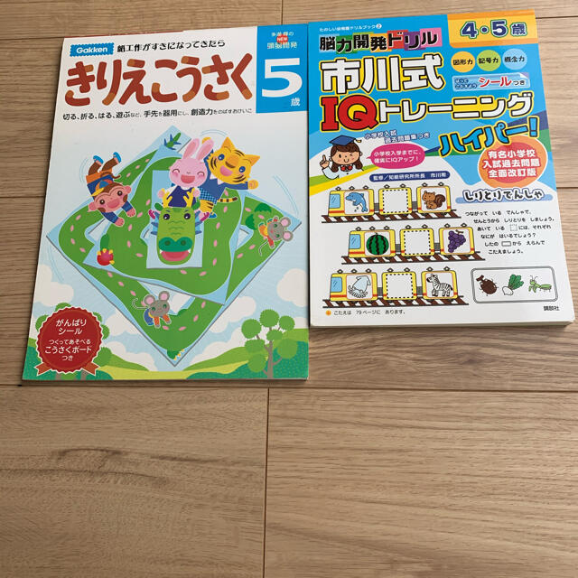 市川式IQトレーニング4・5歳有名小学入試過去問、学研きりえこうさく5歳 エンタメ/ホビーの本(語学/参考書)の商品写真