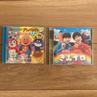 アンパンマン(アンパンマン)のCD 2枚セット★きみイロ　＆　アンパンマン ベストヒット　17(キッズ/ファミリー)