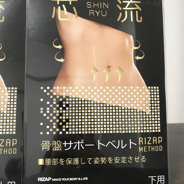 RIZAP 芯流 骨盤サポートベルト 上下セット　S