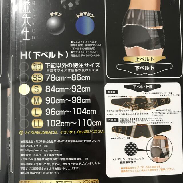 RIZAP 骨盤サポートベルト