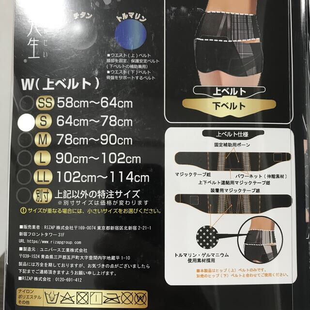 RIZAP 芯流 骨盤サポートベルト 上下セット S 売り切れ www.mtsn1llg