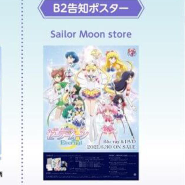 セーラームーン セーラームーン Eternal Blu Ray 初回限定版 ポスター付の通販 By 断捨離中 うさまる S Shop セーラームーンならラクマ セーラームーン セーラームーン Eternal Blu Ray 初回限定版 ポスター付の通販 By 断捨離中 うさまる S Shop セーラームーンならラクマ