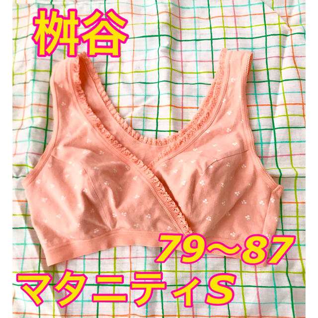 桝谷　マタニティブラ　Ｓ　オレンジ キッズ/ベビー/マタニティのマタニティ(マタニティ下着)の商品写真