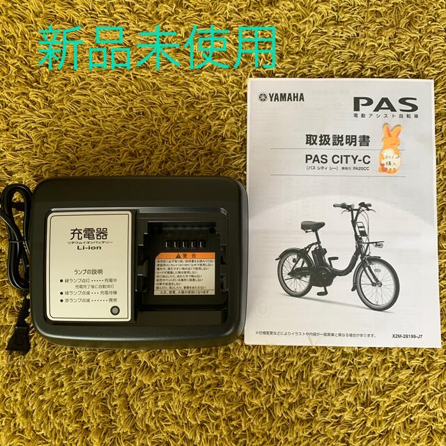 ✴️新品‼️ YAMAHA電動アシスト自転車充電器 - バッテリー/充電器