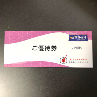 サルママさま専用　極楽湯　優待券2枚綴り(その他)