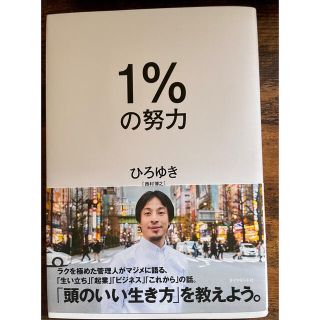 １％の努力(ビジネス/経済)