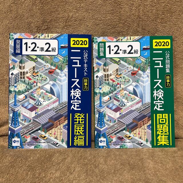 朝日新聞出版(アサヒシンブンシュッパン)のニュース検定 公式テキスト＆公式問題集 エンタメ/ホビーの本(資格/検定)の商品写真