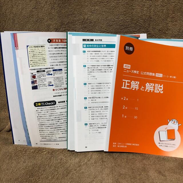 朝日新聞出版(アサヒシンブンシュッパン)のニュース検定 公式テキスト＆公式問題集 エンタメ/ホビーの本(資格/検定)の商品写真