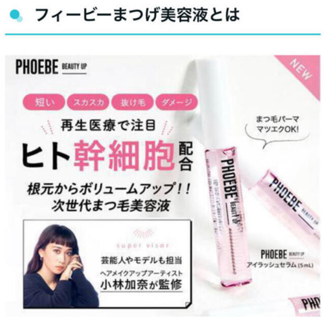 phoebe(フィービィー)のPHOEBE フィービー ビューティーアップ　 アイラッシュセラム まつ毛美容液 コスメ/美容のスキンケア/基礎化粧品(まつ毛美容液)の商品写真