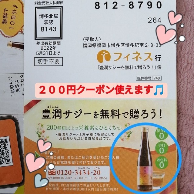 豊潤サジー無料お試し 食品/飲料/酒の健康食品(その他)の商品写真