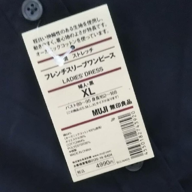 MUJI (無印良品)(ムジルシリョウヒン)の■新品■ 無印良品 綿混ストレッチフレンチスリーブワンピース／ 黒／XL レディースのワンピース(ひざ丈ワンピース)の商品写真