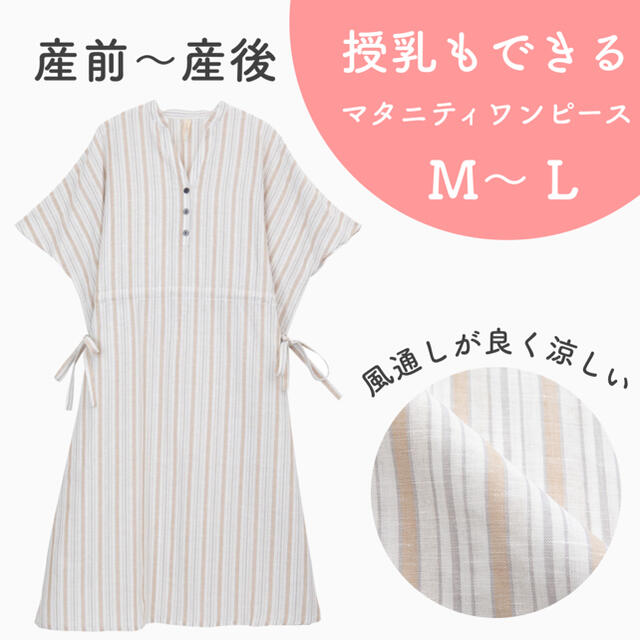 定価4,290円 ❁ 犬印本舗 産前産後 麻綿 サイドリボンワンピース 新品 キッズ/ベビー/マタニティのマタニティ(マタニティワンピース)の商品写真