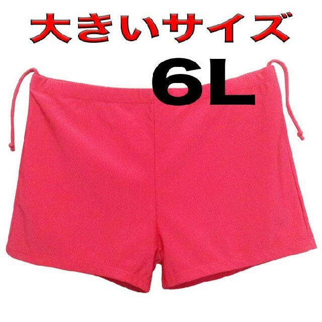 新品 6L大きいサイズ レディース☆セパレート水着 上下セット ピンク色 レディースの水着/浴衣(水着)の商品写真