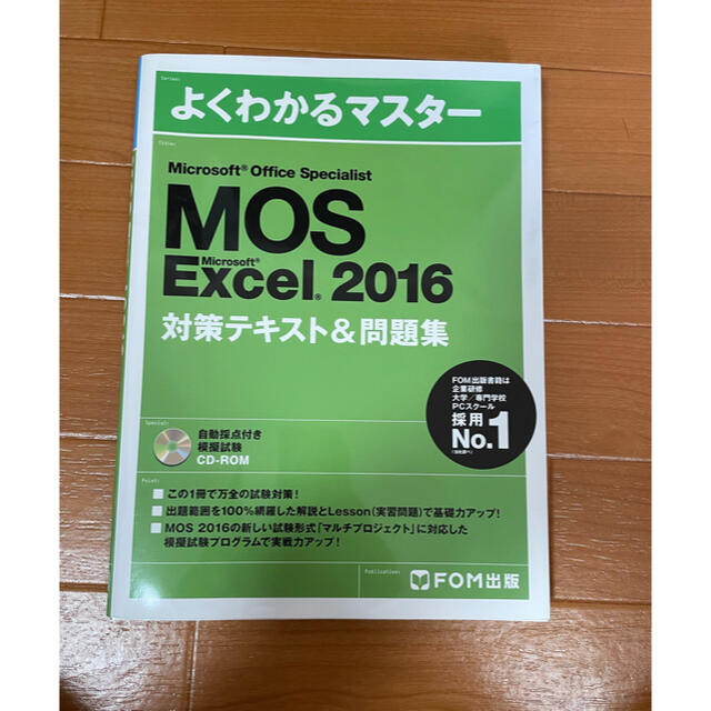 MOS(モス)のMOS2016エクセル参考書 エンタメ/ホビーの本(資格/検定)の商品写真