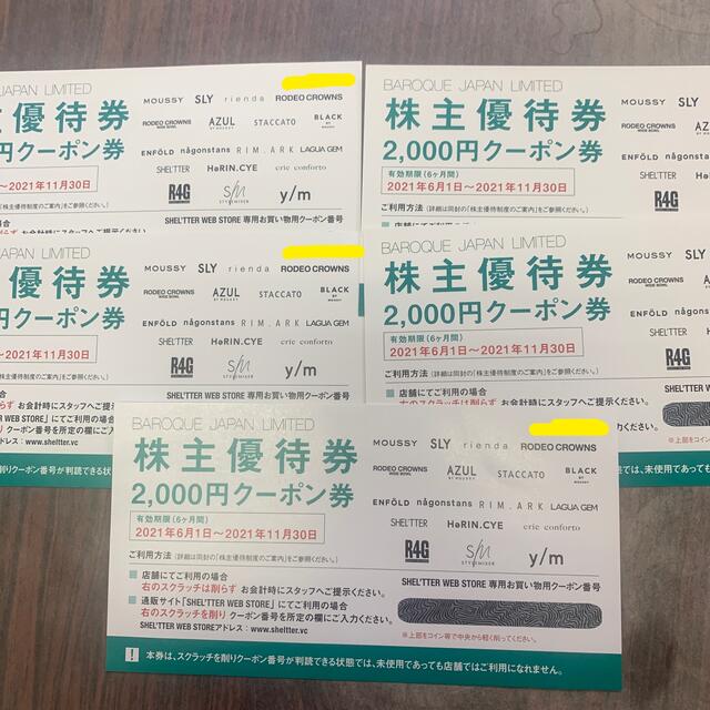 バロックジャパン株主優待2000円クーポン5枚