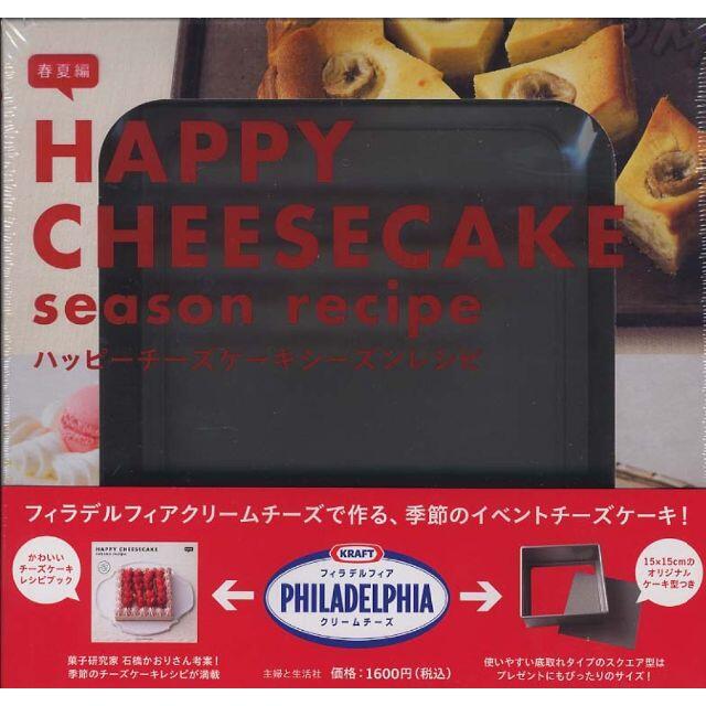 Happy cheesecake season recipe 春夏編 型付き エンタメ/ホビーの雑誌(料理/グルメ)の商品写真