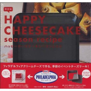 Happy cheesecake season recipe 春夏編 型付き(料理/グルメ)