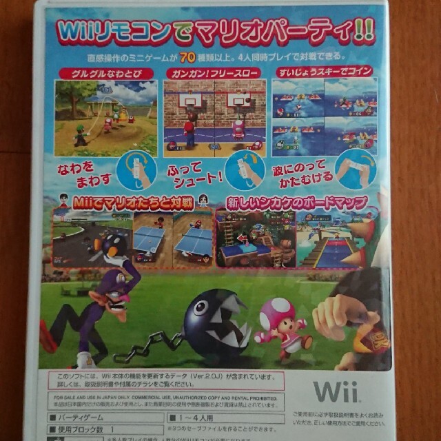 マリオパーティ8 Wii エンタメ/ホビーのゲームソフト/ゲーム機本体(その他)の商品写真