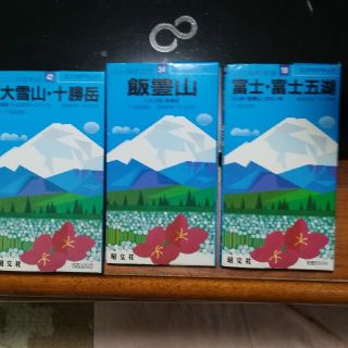 山と高原地図(登山用品)