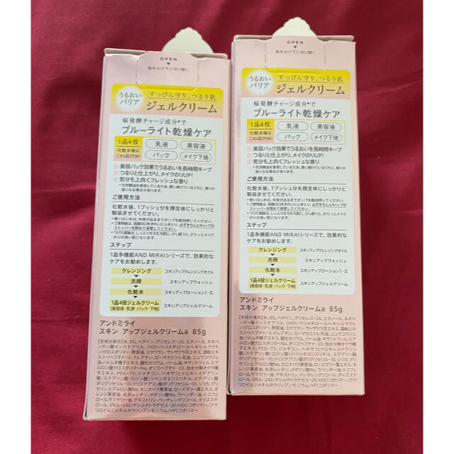 FANCL アンドミライ スキン アップジェルクリーム 85g 2本セットの通販 by mia FANCL ファンケル 新品2本 アンドミライ スキンアップジェルクリーム