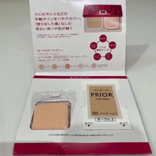 プリオール(PRIOR)のプリオール 試供品 ファンデーション (サンプル/トライアルキット)