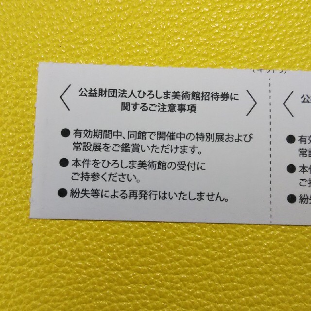 ひろしま美術館  ムーミンコミックス展  ご招待券２枚 エンタメ/ホビーのエンタメ その他(その他)の商品写真