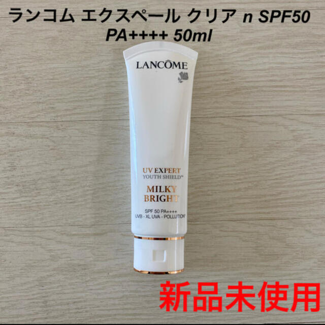 ランコム UVエクスペール クリア n  SPF50+  PA++++ 50ml