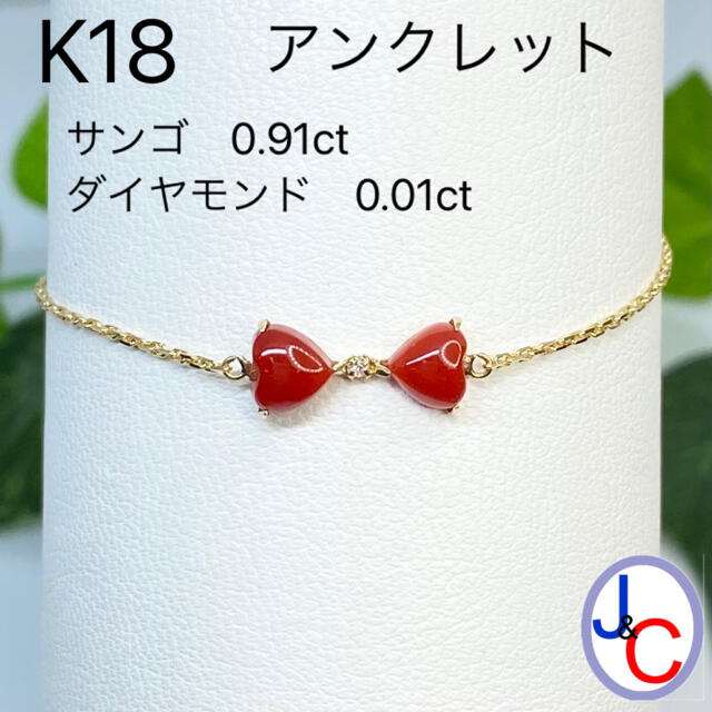 新作人気 【アンクレット】K18 天然サンゴ ダイヤモンド アンクレット アンクレット