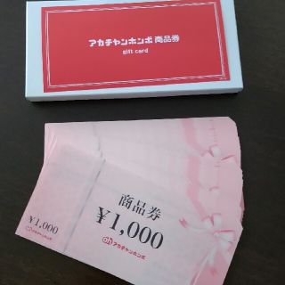 アカチャンホンポ(アカチャンホンポ)のアカチャンホンポ商品券　3万円分(ショッピング)