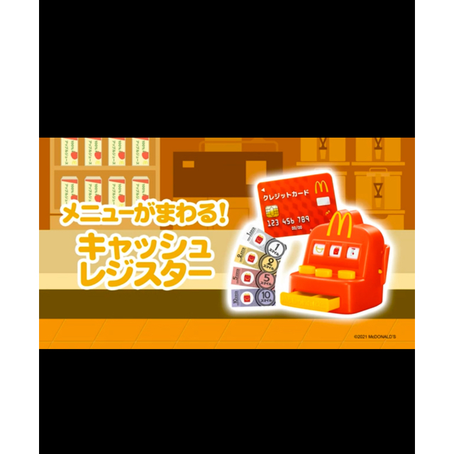 マックなりきり、おもちゃ、子どもおもちゃ、マクドナルド エンタメ/ホビーのおもちゃ/ぬいぐるみ(その他)の商品写真