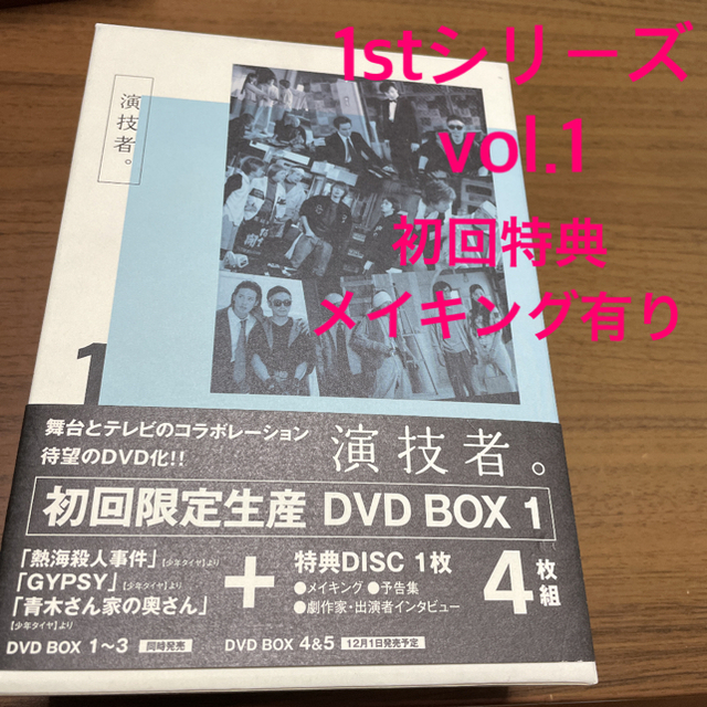 演技者。1stシリーズ Vol.1初回限定版4枚組 嵐 相葉雅紀 大野智 櫻井翔