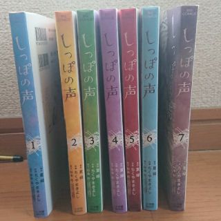 ショウガクカン(小学館)のしっぽの声 1巻～7巻セット(青年漫画)