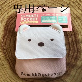 サンエックス(サンエックス)の新品　すみっこ　ポケットポーチ　しろくま(ポーチ)