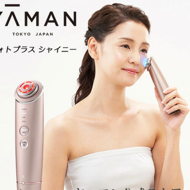 ☆日本の職人技☆ YA-MAN - ヤーマン YA-MANフォトプラス シャイニーRF