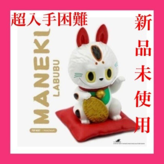 POPMART LABUBU ラブブ MANEKINEKO 招き猫　日本限定