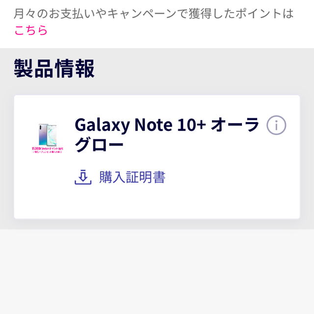 「新品未使用」galaxy Note10+