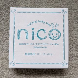 【送料無料】nico石鹸(ボディソープ/石鹸)