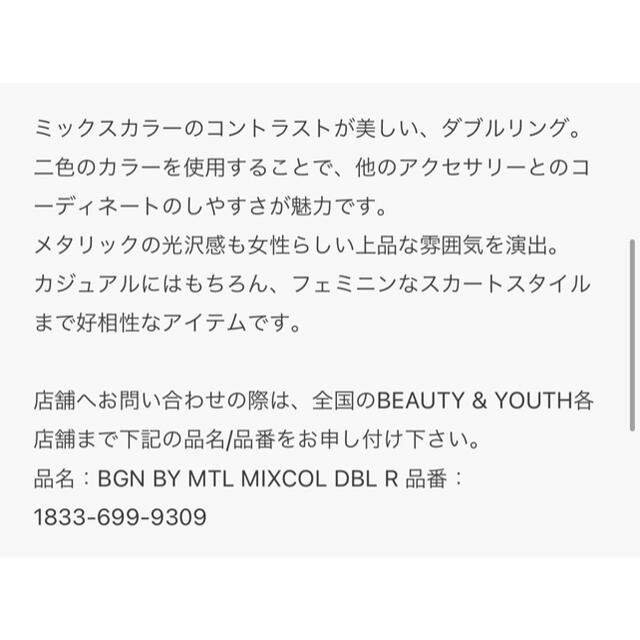 BEAUTY&YOUTH UNITED ARROWS(ビューティアンドユースユナイテッドアローズ)のゆーりん様＊BEAUTY&YOUTHメタルミックスカラーダブルリング13号試着 レディースのアクセサリー(リング(指輪))の商品写真