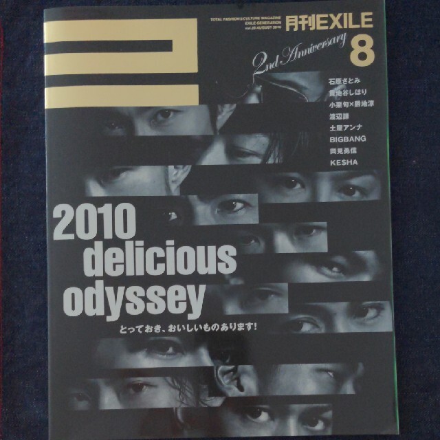 EXILE(エグザイル)の月刊EXILE　2010年8月号(vol.26) エンタメ/ホビーの雑誌(音楽/芸能)の商品写真